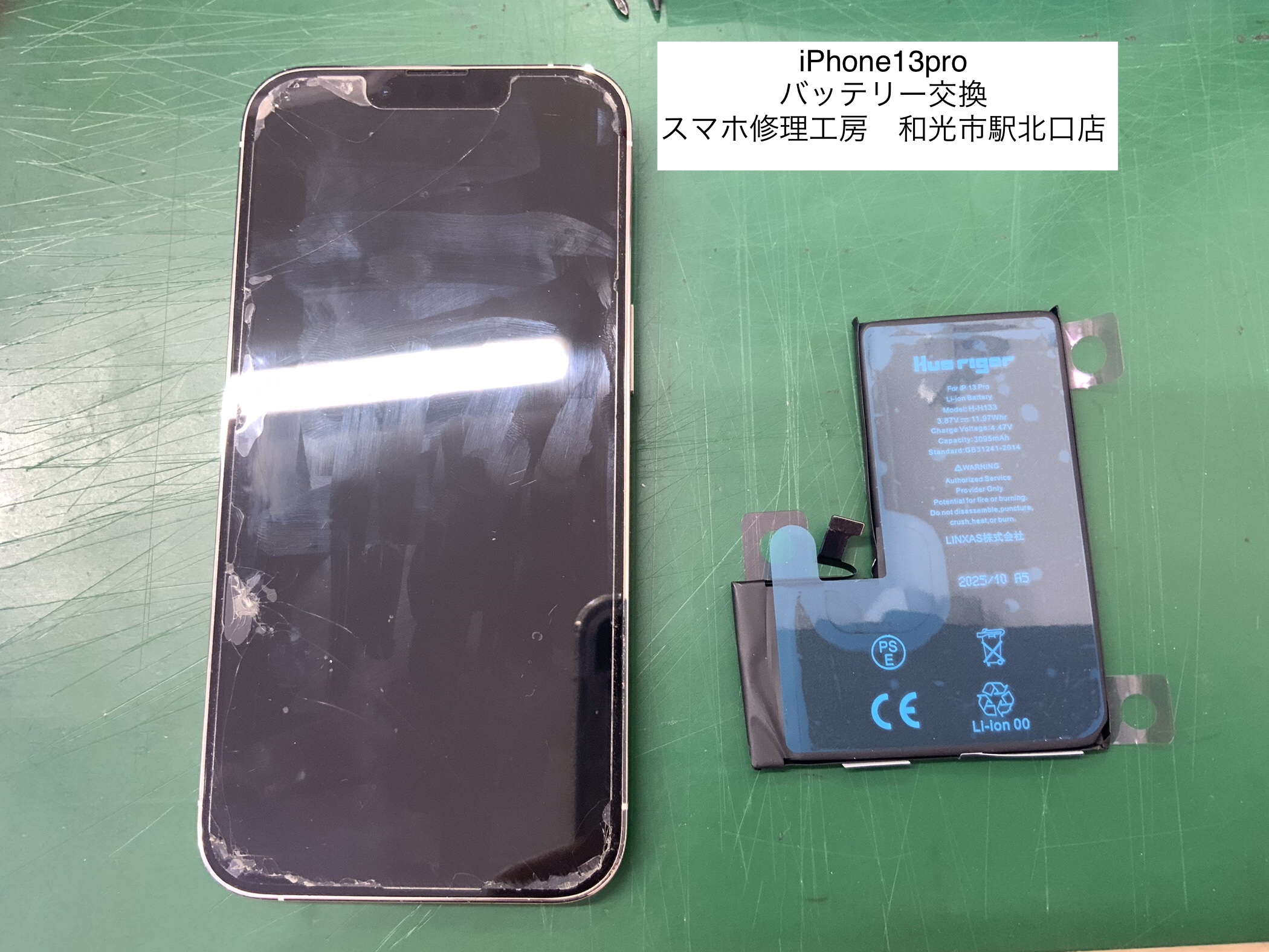 iPhone13proのバッテリー交換を行いました！　-スマホ修理工房和光市駅北口店-